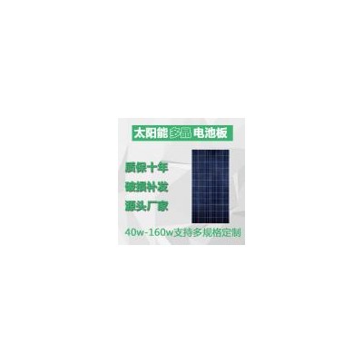 太阳能多晶电池板(DJ80w)