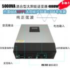 太阳能逆变器(SPM-5000VA)