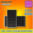 300W太阳能板(300W)