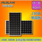 230W太阳能电池板(230W)