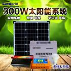 300W太阳能发电系统(SWM60W)