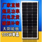 100W单晶太阳能板
