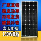 150W瓦太阳能发电板