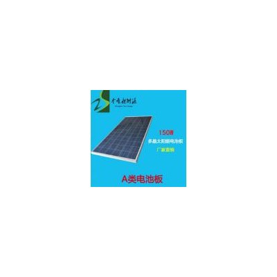 12V150W多晶硅太阳能板(Z1)