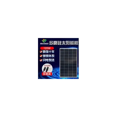 120W瓦多晶太阳能板(hl-120W)