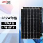 层压太阳能电池板(LR6-60-285M)