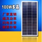 100W瓦多晶太阳能板