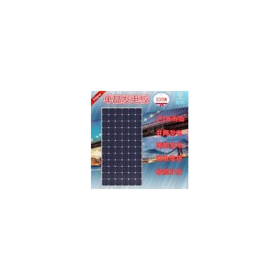 330W瓦单晶太阳能电池板