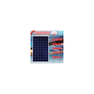 265瓦多晶太阳能电池板