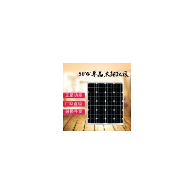 太阳能电池板(GYM-50W)