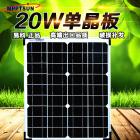 20W太阳能单晶板(SWM20W)