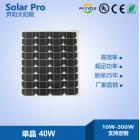 40W单晶硅太阳能板(SP40W)