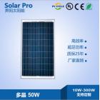 50W多晶硅太阳能板(SP50W)