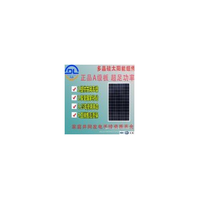 120W多晶硅太阳能电池板(DL-多晶组件-120W)