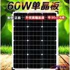 60w太阳能板(SWM60W)