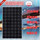 275W瓦单晶太阳能电池板