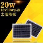 太阳能电池板(YS-CM20)