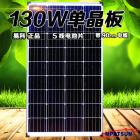 130w太阳能发电板(SWM130W)