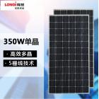 350W单晶硅太阳能电池板(LR6-72-350M)