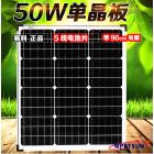 50w单晶太阳能板(SWM50W)