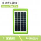 9V3W太阳能电池板(ZYT13)