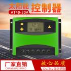 太阳能控制器(AT40)
