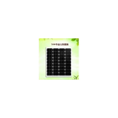 70w单晶A级太阳能电池板