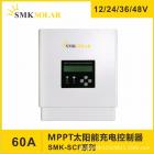 智能MPPT太阳能充电控制器(SMK-SCF-60A)