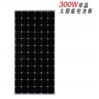 300w单晶硅A级太阳能电池板