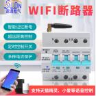 WIFI智能重合闸