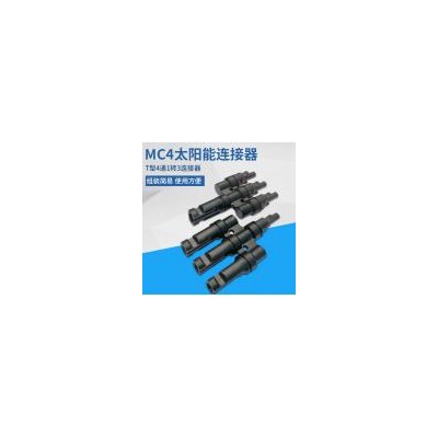 MC4太阳能光伏连接器(MC4-3T)