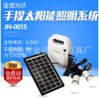 手提式太阳能照明小系统(JN-001S)