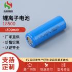 18500锂电池(1500mAh)