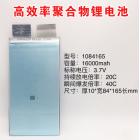 高倍率锂电池(16000mAh)