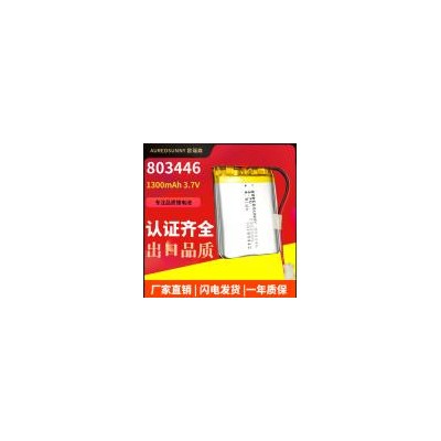 803446聚合物锂电池(1300mah)