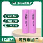 18650动力锂电池(2600mah)