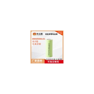 26650锂电池(5000mAh)