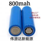 18650锂电池(800MAH)