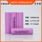 18650锂电池(2600mAh/5C)