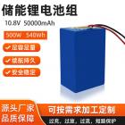 10.8V储能锂电池组(50000mAh)