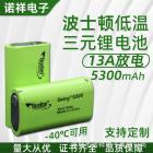 低温锂离子电池(5300mah)