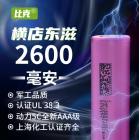 动力电池(2600mah)