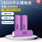 18650锂电池(1200mah)