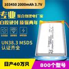 103450聚合物锂电池(2000mAh)