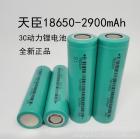 圆柱型锂电池(2900mAh)
