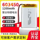 603450聚合物锂电池(1200mah)