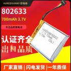 802633聚合物锂电池(700mAh)