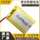 聚合物锂电池(801350-500mAH)