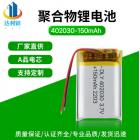 聚合物锂电池(150mAh)