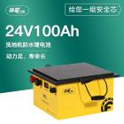 动力锂电池组(24V100AH)